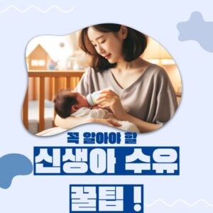 신생아 수유