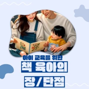 책 육아