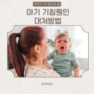 아기기침원인
