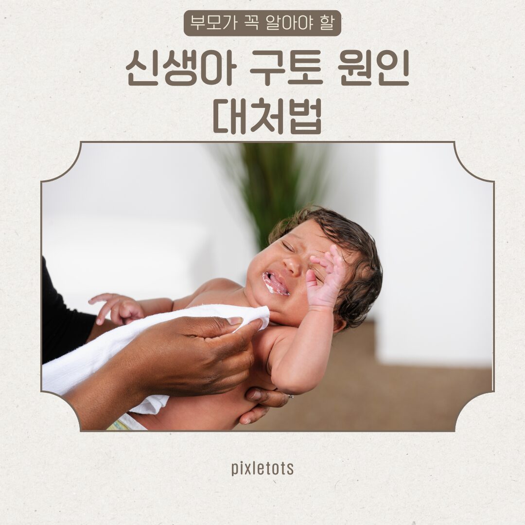 신생아 구토
