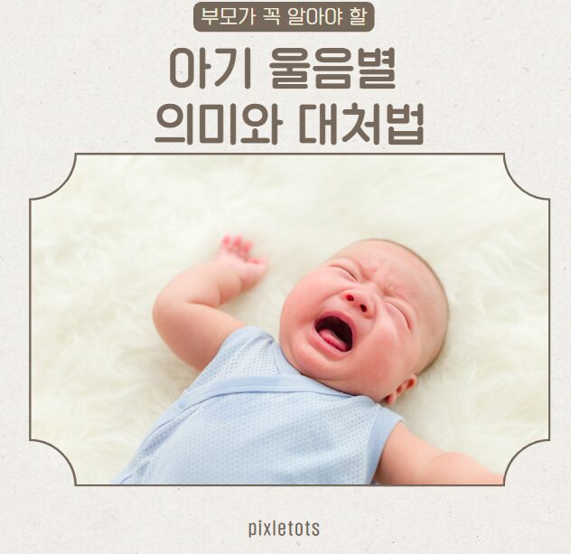 아기 울음