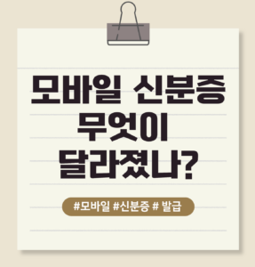 모바일 신분증 