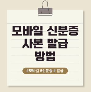 모바일 신분증 사본