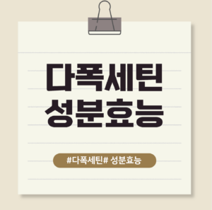다폭세틴성분효능